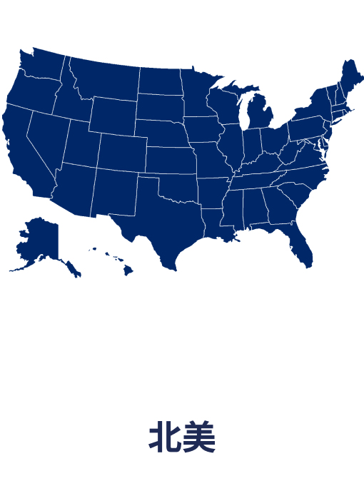 北美地区